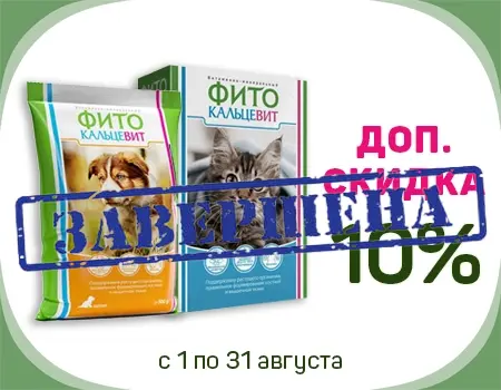 Фитокальцевит: дополнительная скидка 10%