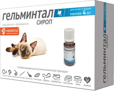 Гельминтал сироп  5мл антигельминтик для котят и кошек менее 4кг, 1мл/1кг (ЛИЦЕНЗИЯ) фото