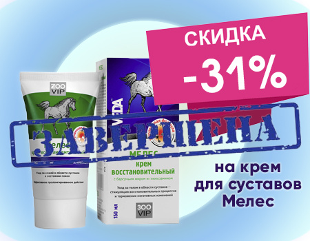 Скидка 31% на восстановительный крем VEDA Мелес Скидка 31% на восстановительный крем VEDA Мелес