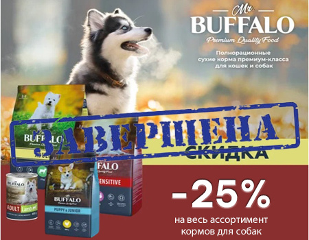 Mr.Buffalo: -25% на корма для собак