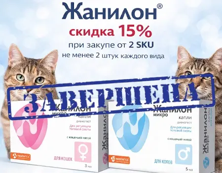 Жанилон: скидка 15% Жанилон: скидка 15%