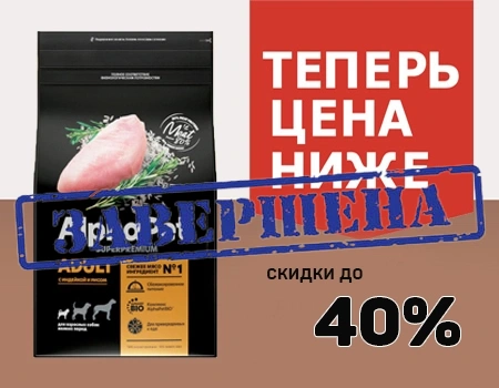 AlphaPet: скидки на корма до 40%! AlphaPet: скидки на корма до 40%!
