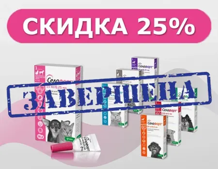 Селафорт: доп. скидка 25%