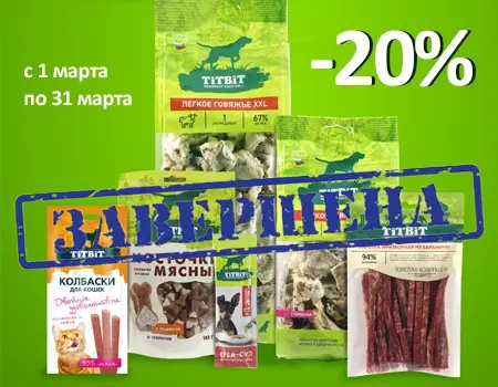 TiTBiT: дополнительная скидка 20% TiTBiT: дополнительная скидка 20%