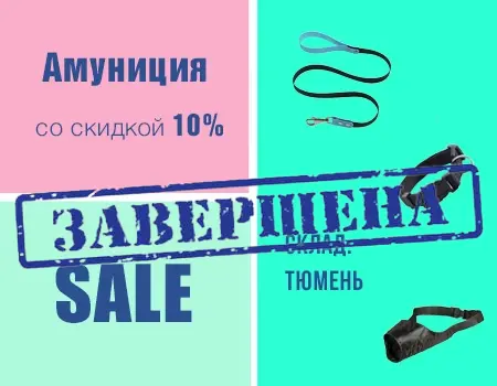 Распродажа: скидка 10% (склад Тюмень) Распродажа: скидка 10% (склад Тюмень)