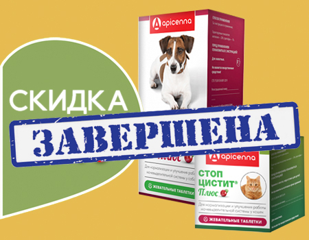 Стоп-Цистит Плюс: скидка на препараты 15%