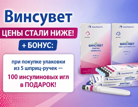 Винсувет: снижение цен + БОНУС