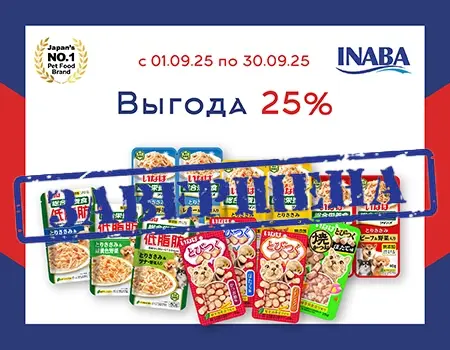INABA: скидка 25%