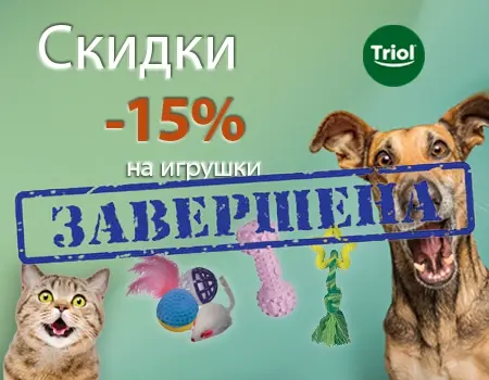 Triol: скидка 15% дополнительно на игрушки