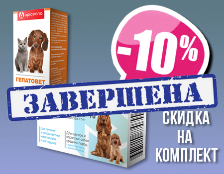 Гельмимакс + Гепатовет Актив: скидка 10% при покупке комплекта