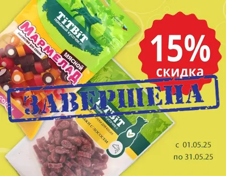 TiTBiT: скидка 15% на лакомства
