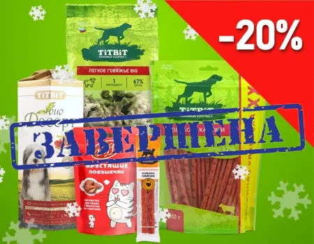 TiTBiT: скидка 20% дополнительно