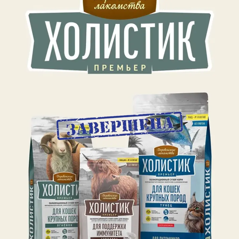 Зарабатывайте вместе с «Деревенскими лакомствами»!