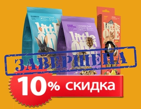 Little One: скидка 10% при условии наличия 3-х некормовых SKU