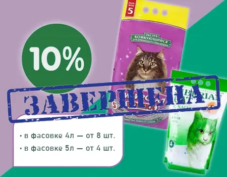 Сибирская кошка: дополнительная скидка 10% на наполнители