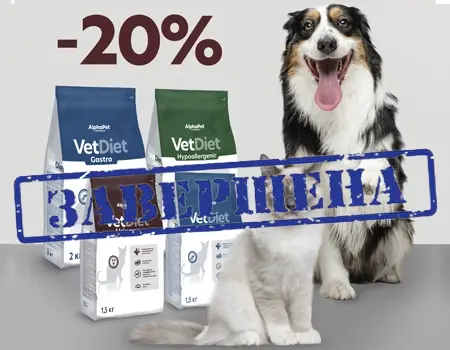 AlphaPet Vet Diet: скидка 20% на ветеринарные диеты