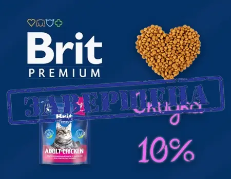 Brit Premium: скидка 10% дополнительно