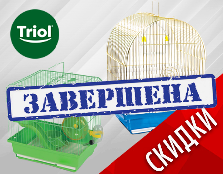 TRIOL: скидки на клетки для птиц и грызунов
