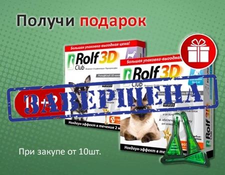 RolfClub 3D: 10 + 2 в подарок