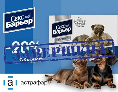 Секс-Барьер: скидка 20% на препараты