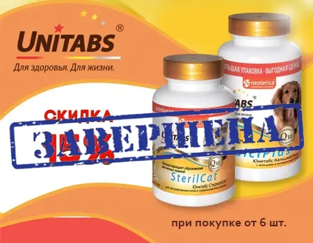 Unitabs: скидка 15% при закупе от 6 шт. Unitabs: скидка 15% при закупе от 6 шт.