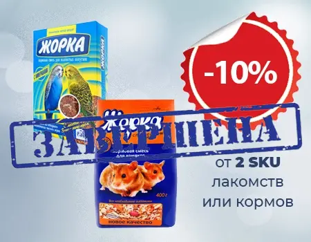 Жорка: дополнительная скидка 10% при покупке от 2 SKU