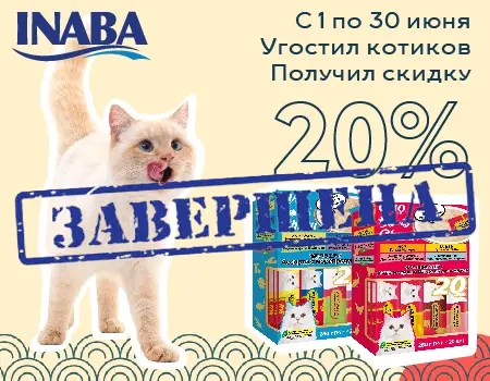 Inaba CIAO CHURU: скидка 20% 