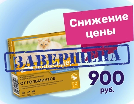 Профендер: снижена цена на капли для кошек Профендер: снижена цена на капли для кошек