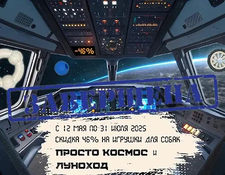 Скидка 46,6% от РРЦ на игрушки ПРОСТО КОСМОС и ЛУНОХОД