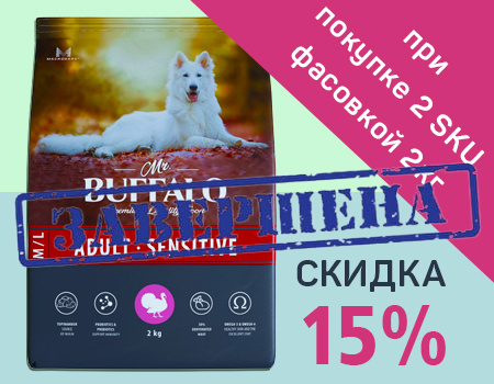 Mr.Buffalo: скидка 15% на корма для собак при покупке 2*2кг