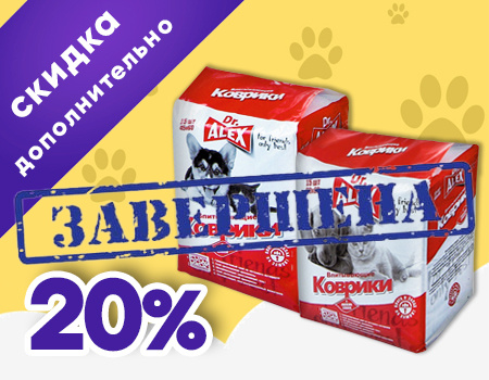 Mr.Alex: дополнительная скидка 20% на пеленки