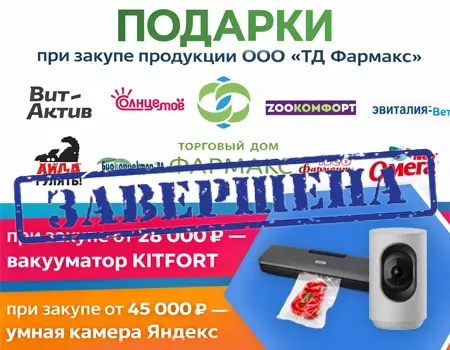 Фармакс: подарки при закупе продукции Фармакс: подарки при закупе продукции