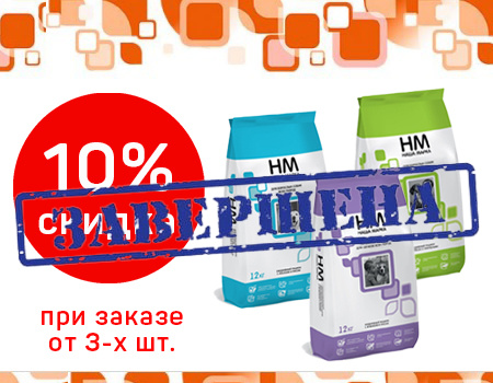 Наша Марка: скидка 10% при заказе от 3-х шт.
