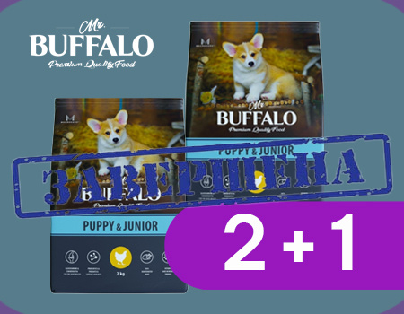 Mr.Buffalo: акция 2 + 1 на корма для собак Mr.Buffalo: акция 2 + 1 на корма для собак