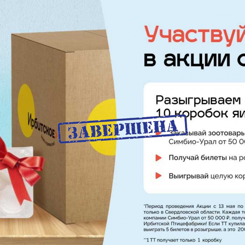 Розыгрыш десяти коробок яиц! Розыгрыш десяти коробок яиц!