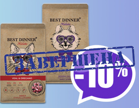 Best Dinner: доп. скидка 10%