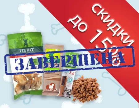 TiTBiT: скидки до 15% на лакомства