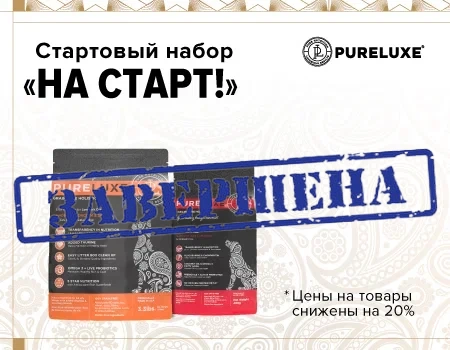 Стартовый набор бренда Pureluxe «На старт!» 