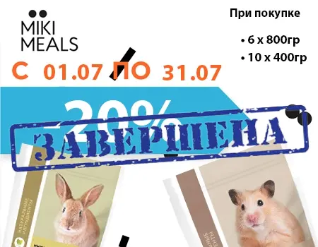 MIKIMEALS: дополнительно скидка 20%