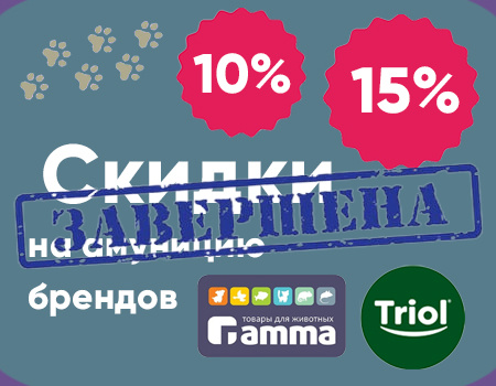 Triol, Gamma: дополнительные скидки до 15% на амуницию
