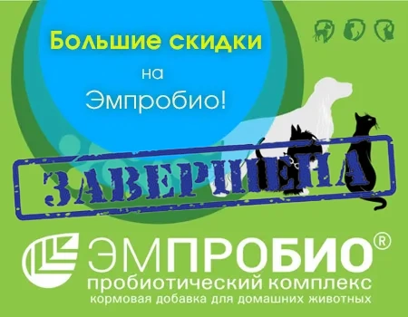 Эмпробио: скидки до 48% Эмпробио: скидки до 48%