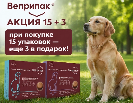 Веприпак: акция 15 + 3 в подарок