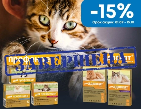 Профендер и Адвокат: скидка 15%