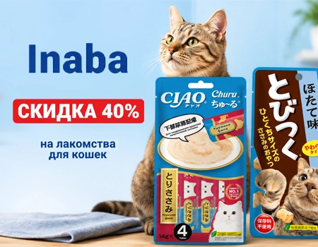 Inaba: скидка 40% Inaba: скидка 40%