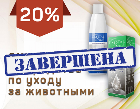 CRYSTAL LINE: скидка 20% на средства гигиены
