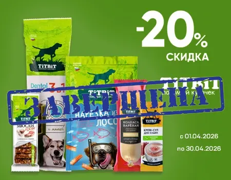 TiTBiT: скидка 20%