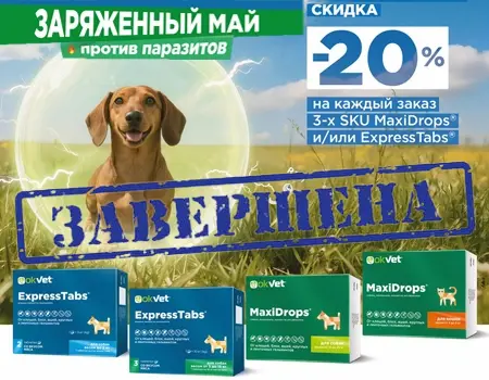 MaxiDrops и ExpressTabs: скидка 20% при закупе от 3 SKU