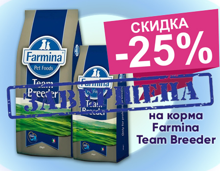Farmina Team Breeder: скидка 25% на сухие корма для кошек и собак