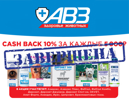 АВЗ: кешбэк 10% за каждые 5000руб.