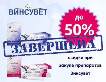 Винсувет: скидки от 35% до 50% при покупке